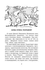 География для любознательных
