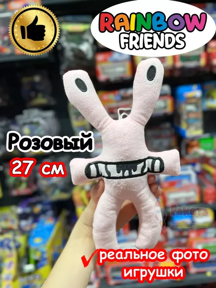 Мягкая игрушка Роблокс Радужные друзья Rainbow Friends