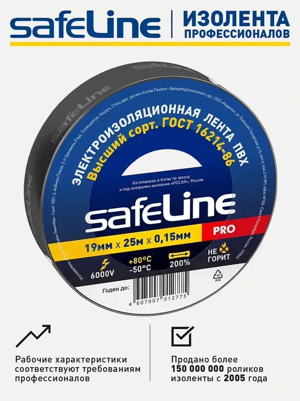 Изолента Safeline 19мм х 25м, ГОСТ, черная, 10 шт.