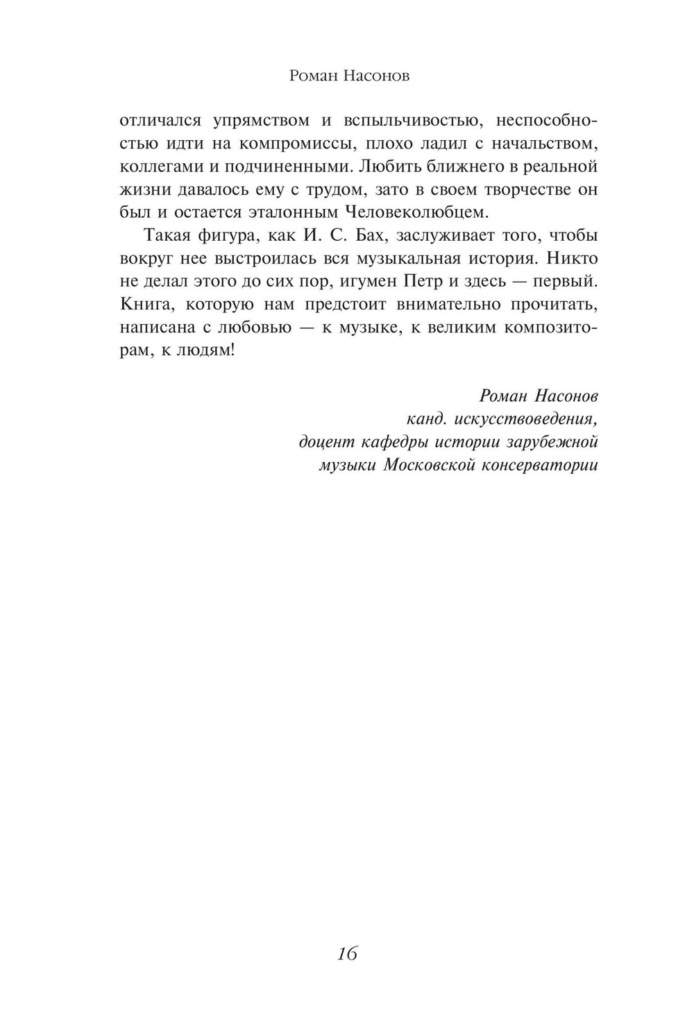 Начало и становление европейской музыки