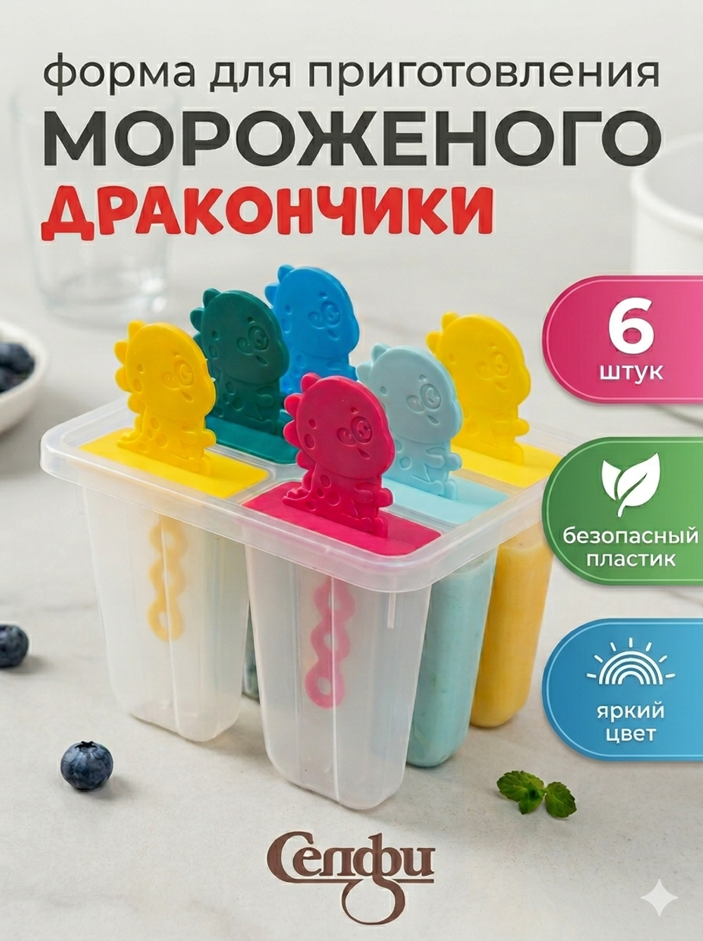 Форма для приготовления мороженого «Дракончики» 6шт