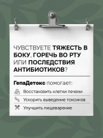 Доктор Натуропат ГепаДетокс Комплекс 60 капс.