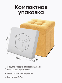 Пуфик Складной Желтый Велюр
