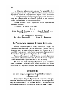 Деятельность Общества им. А. Духновича. 1922-1926 гг. | С. А. Фенцик