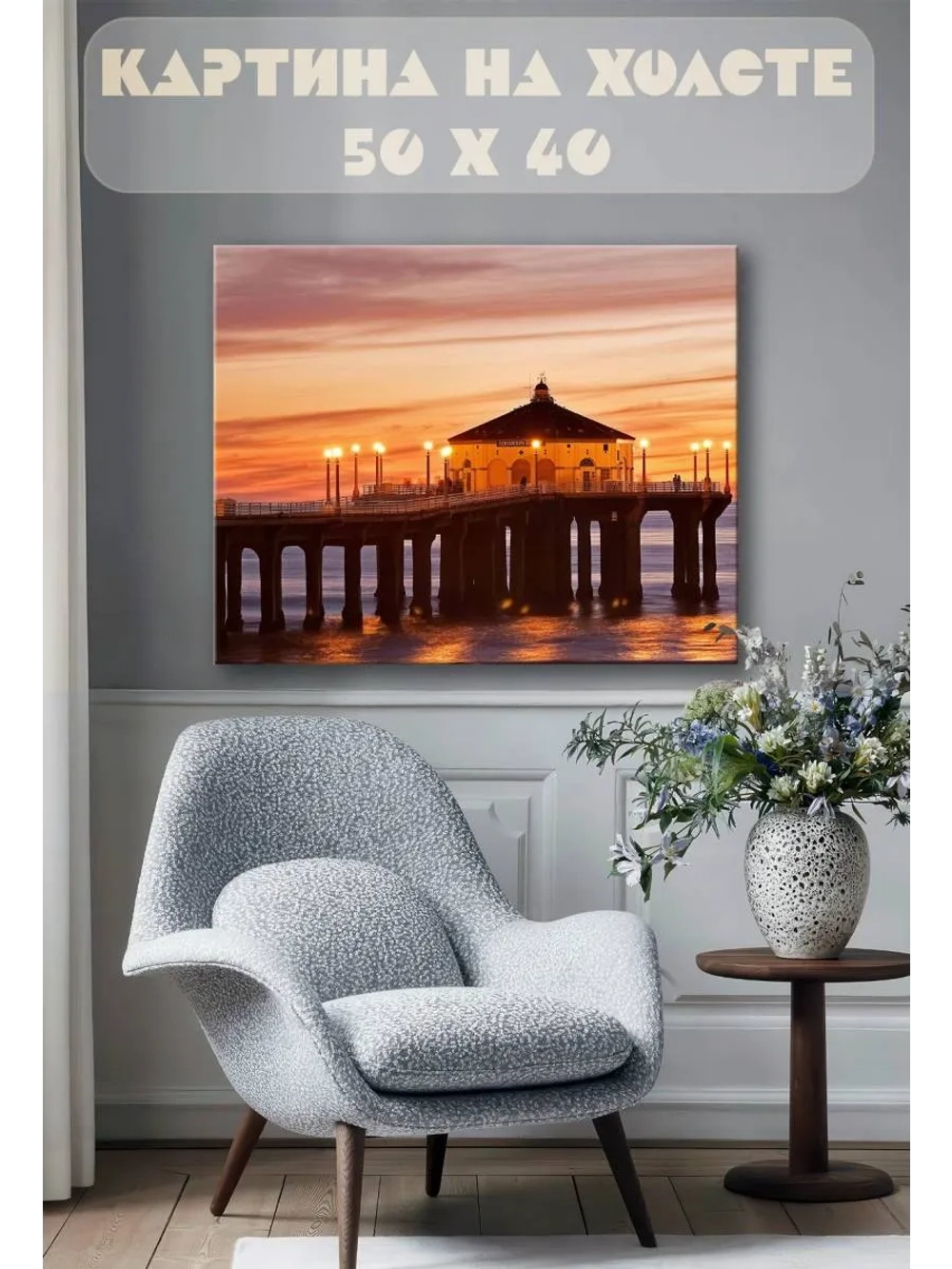 Картина на стену 40 X 50 Пейзаж