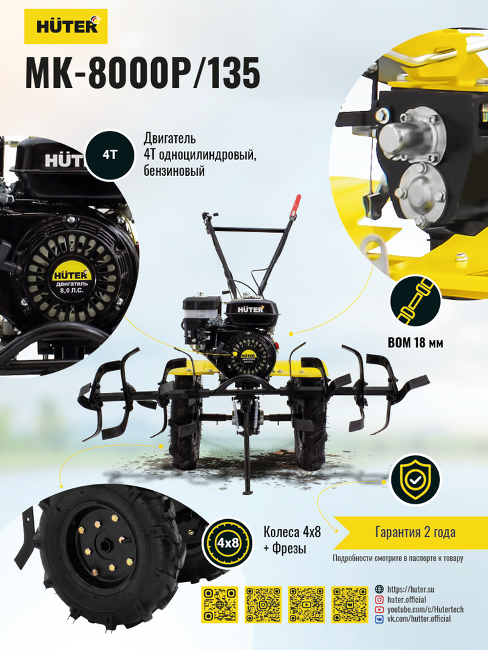 Сельскохозяйственная машина Huter МК-8000P/135