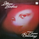 Жанна Бичевская / Жанна Бичевская (LP)