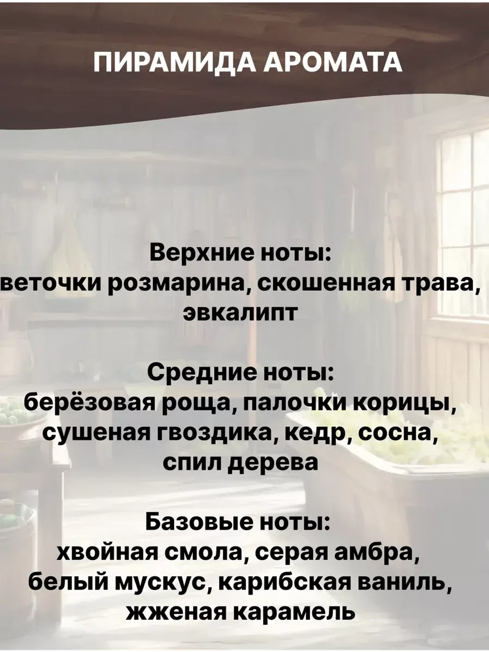 Отдушка Дымная берёзовая баня 50 гр