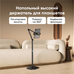 Напольная подставка для планшетов BLESSTEC P76
