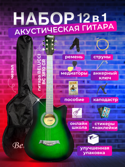 Акустическая гитара Belucci BC3810 GR (Комплект 12 в 1)