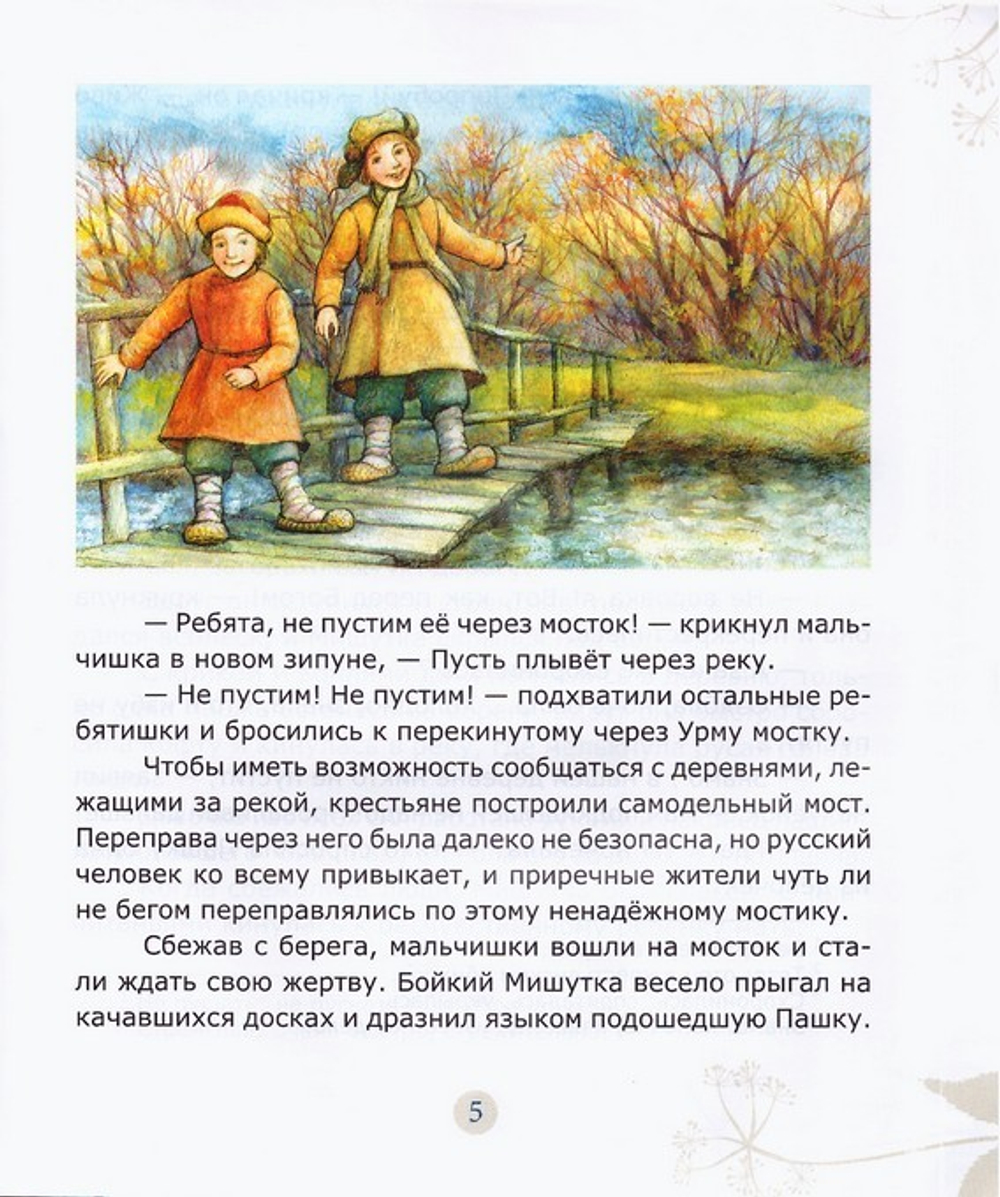 Сиротка. Рассказ. Е. Опочинин