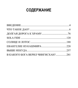 Религиозные горизонты Востока. Анатолий Иванов