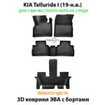 Автомобильные коврики ЭВА с бортами на 3 ряда для KIA Telluride I (19-н.в.) на 7-ми местного авто