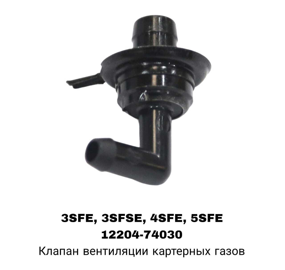 САПУН 3SFE, 3SFSE, 4SFE, 5SFE