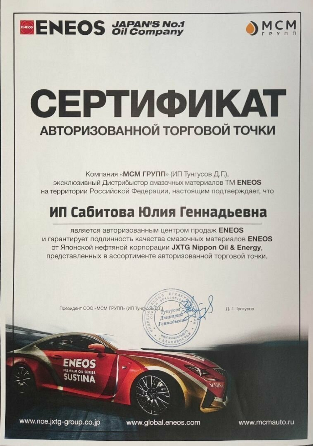 Масло трансмиссионное ENEOS Model T-W for Toyota and Lexus WS 4 л