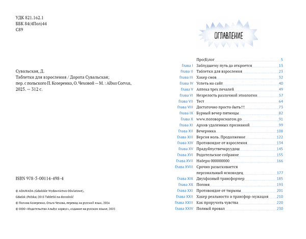 Таблетки для взросления