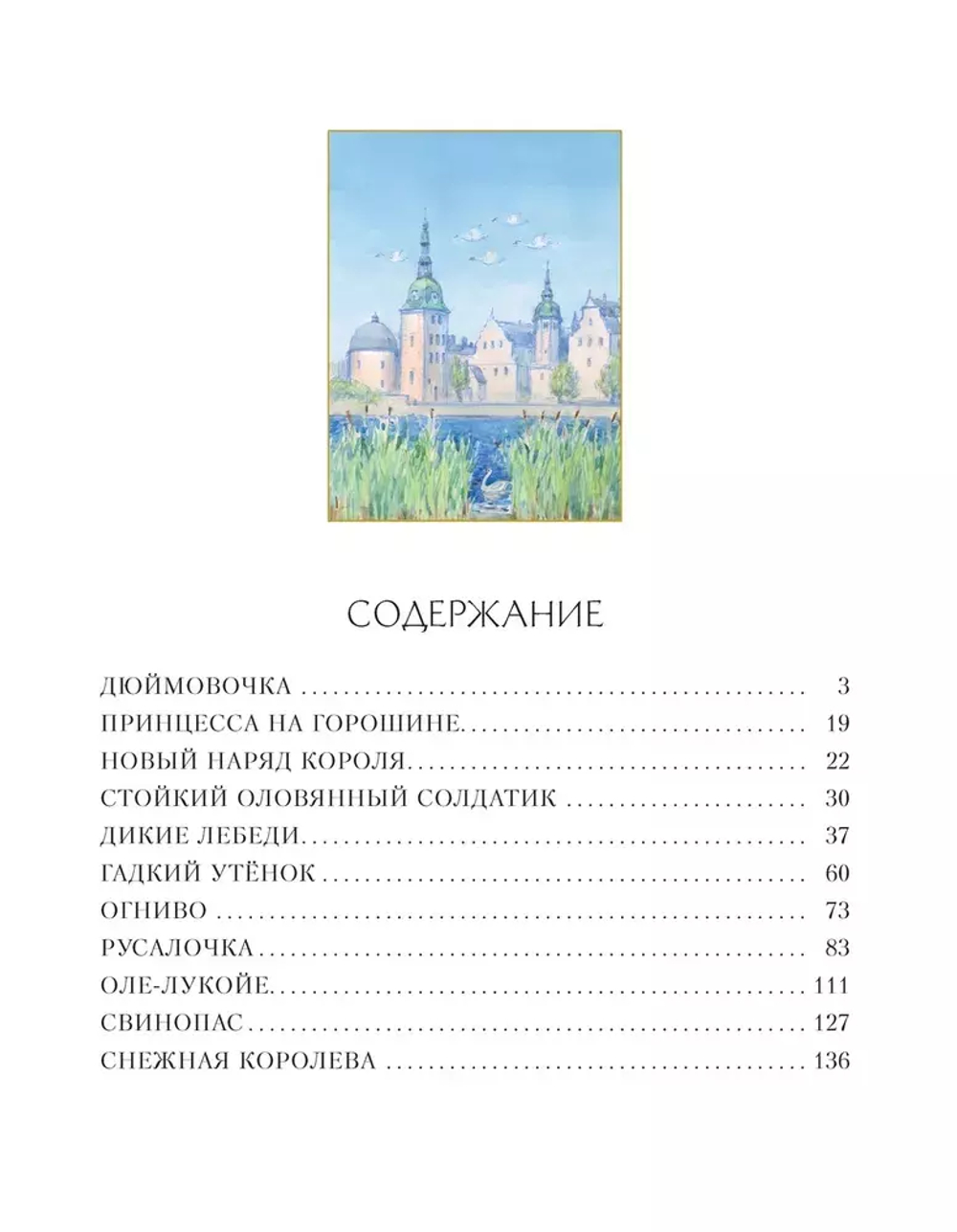 Золотые сказки. Андерсен (иллюстр. А. Рейпольского)