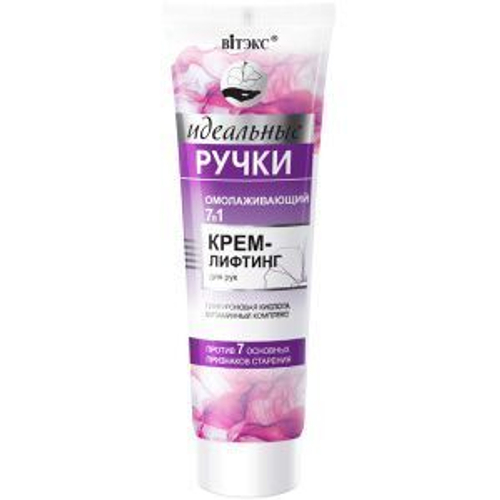 Витэкс ИДЕАЛЬНЫЕ РУЧКИ Омолаживающий 7 в 1 КРЕМ-ЛИФТИНГ для рук 100 мл