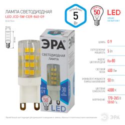 Лампа светодиодная ЭРА STD LED JCD-5W-CER-840-G9 G9 5Вт керамика капсула нейтральный белый свет | Лампы cветодиодные Капсульные (G4, G9)