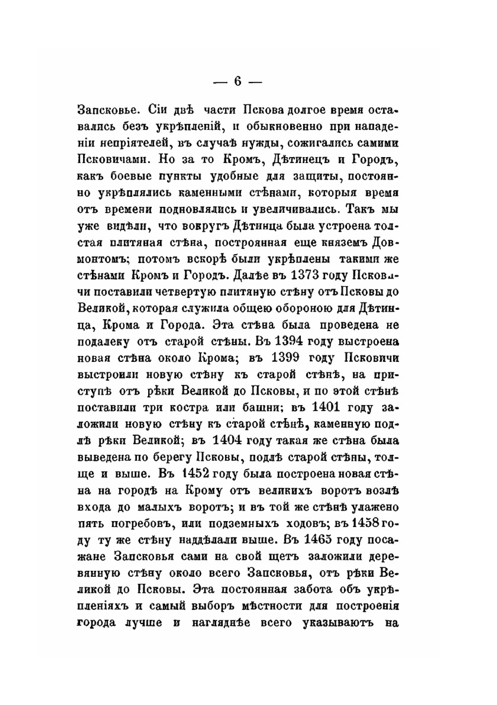 Рассказы из русской истории. Книга 3 История города Пскова и Псковской земли | И. Д. Беляев