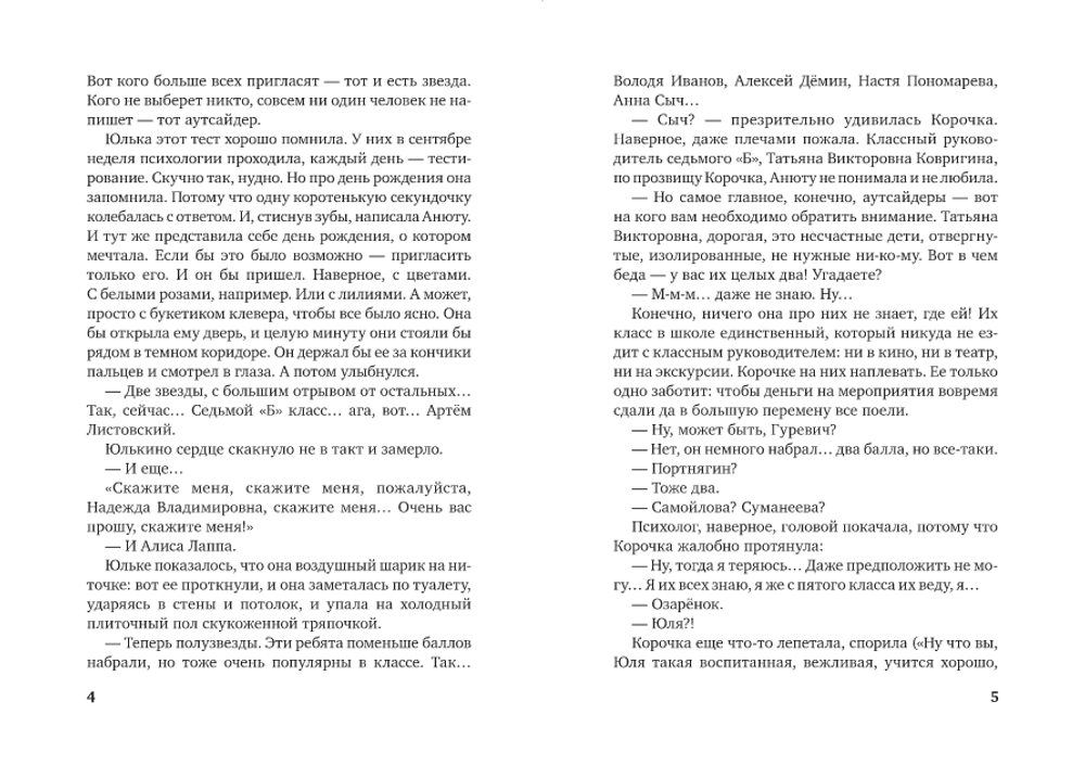 Не предавай меня!