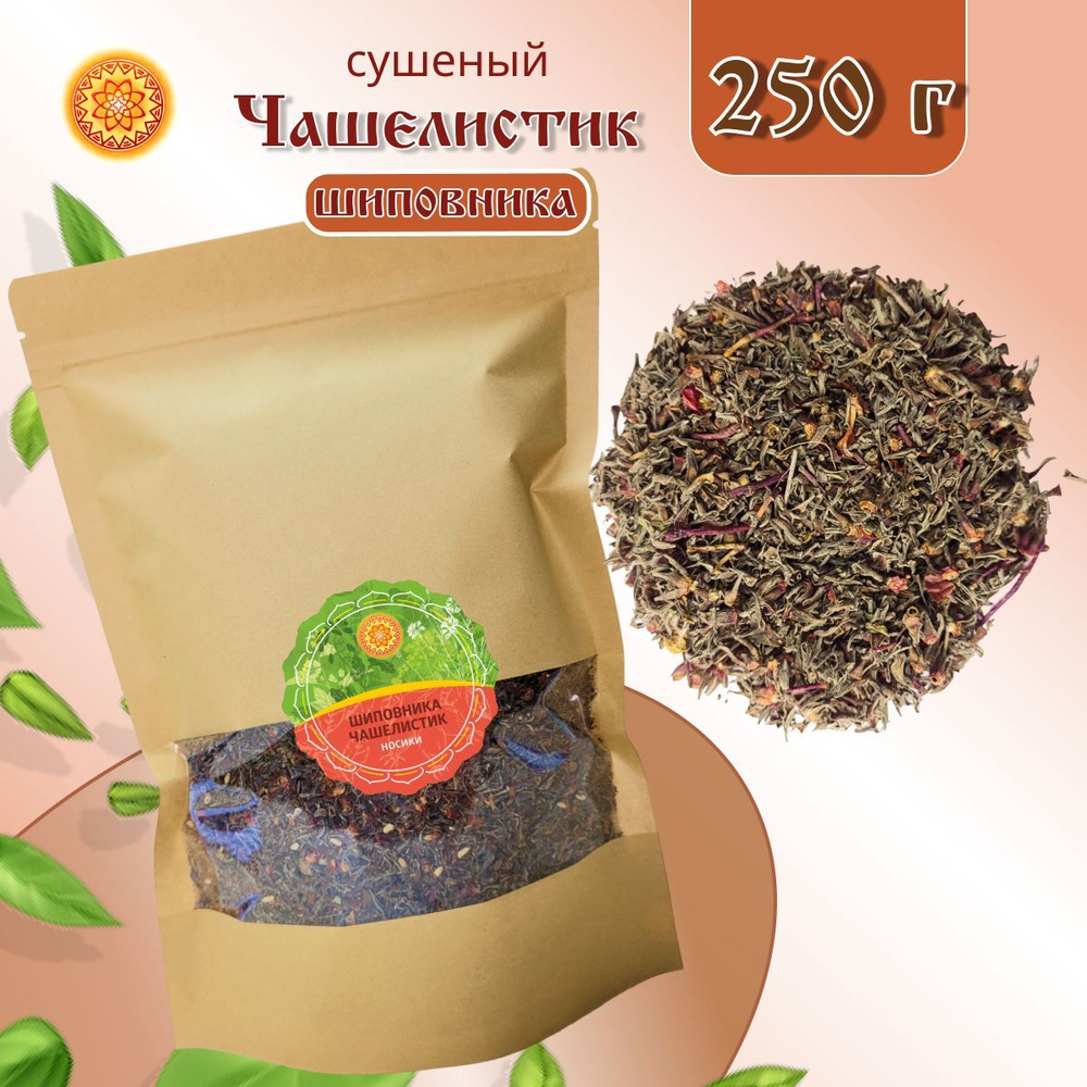 Шиповник чашелистик сушеный (носики).
