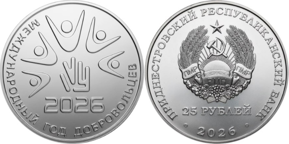 Приднестровье 25 рублей, 2026 2026 – Международный год добровольцев