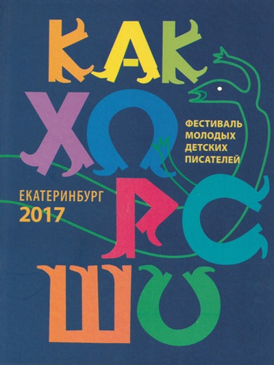 Как хорошо №8