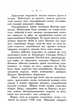Памятка исторического прошлого Нарвского кавалерийского полк | А.Н. Тихановский