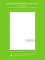 Матовый натяжной потолок 24 м2