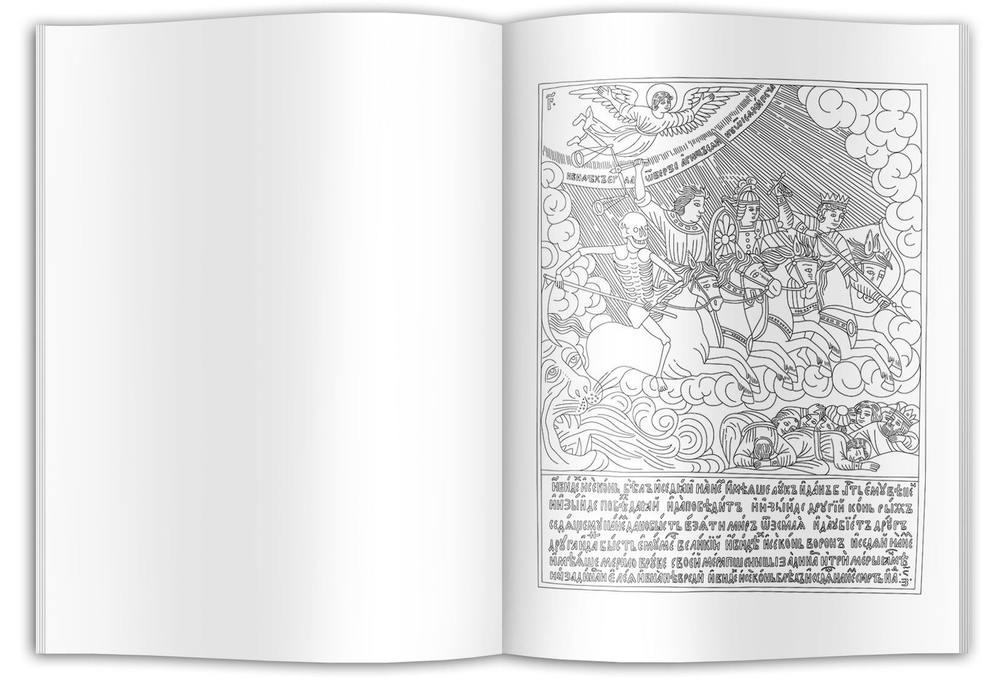 Раскраска "Библия бедных"