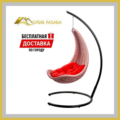 Кресло-Гамак подвесной Розовый с Красной подушкой (Комплект)