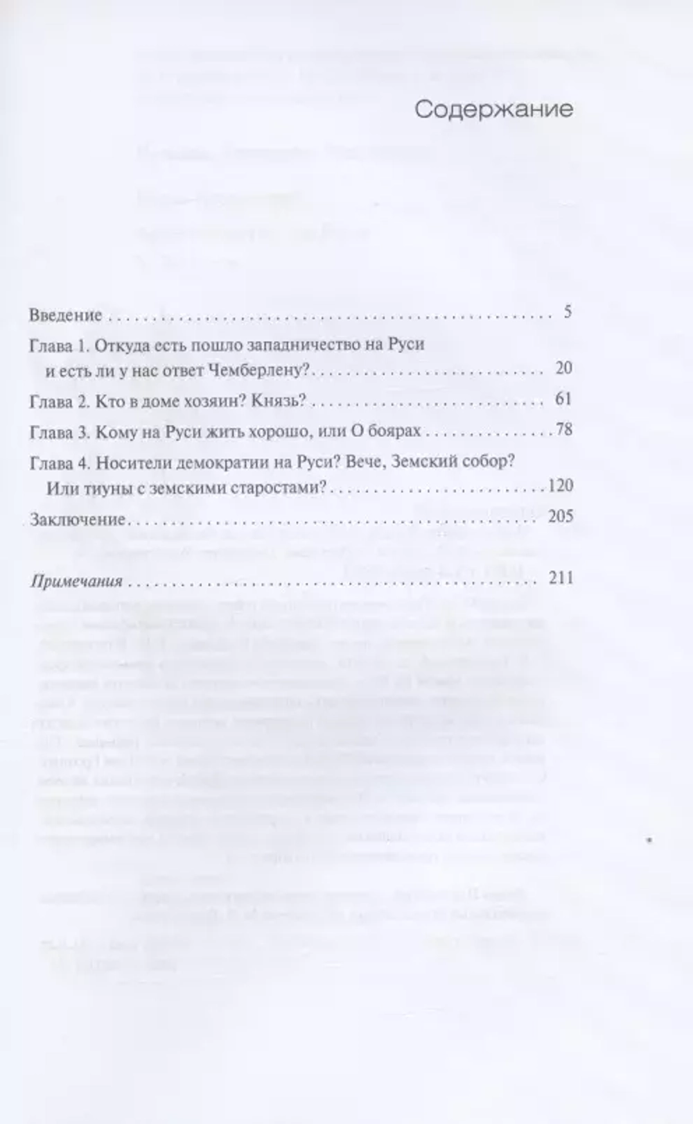 Аристократия на Руси