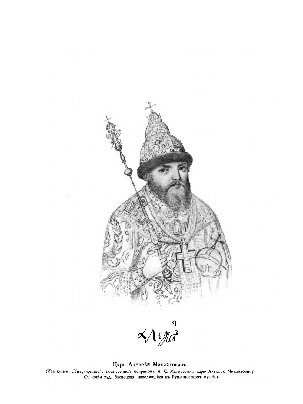 Преображенское и окружающие его места, их прошлое и настоящее | П.В. Синицын