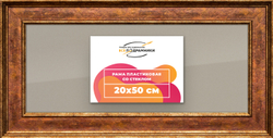 Рамка 20x50 для постера и фотографий