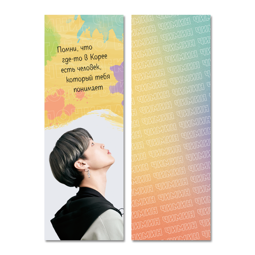 Закладка / BTS / Чимин #1