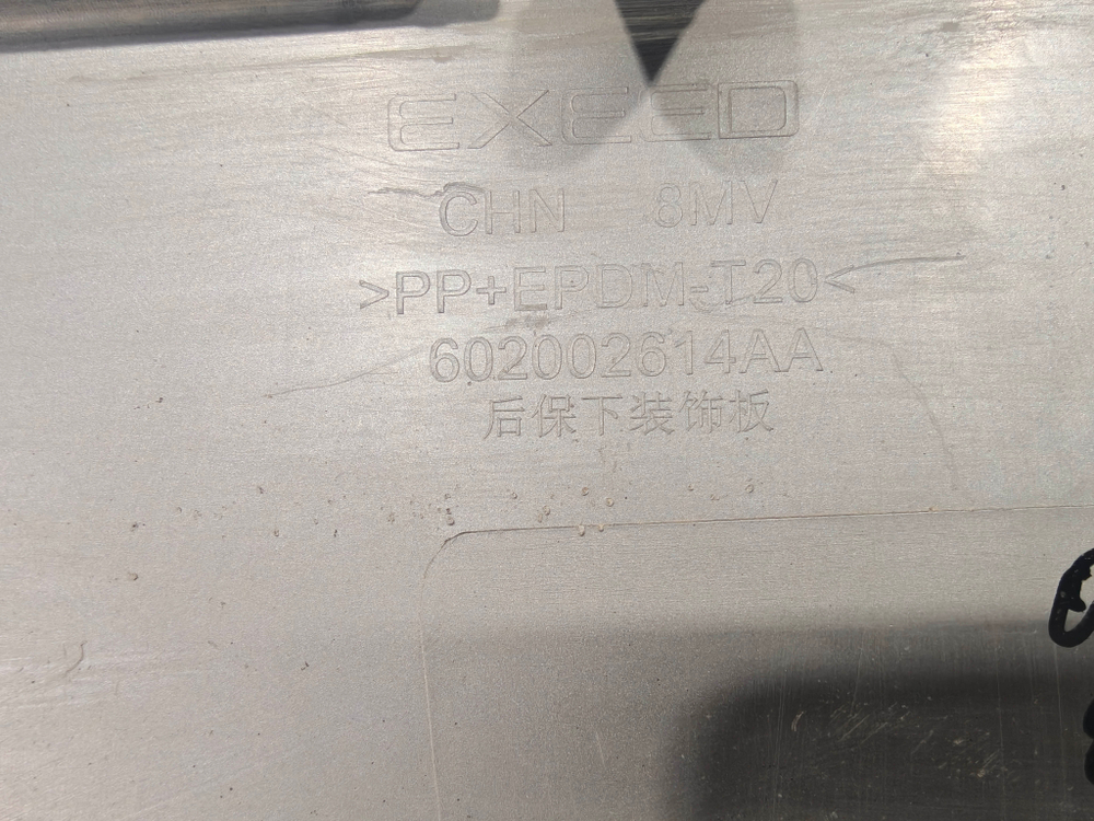 Накладка юбки заднего бампера Exeed RX 23-нв Б/У Оригинал 602002614AA