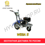 Разметочная машина SCHTAER WEGA 5