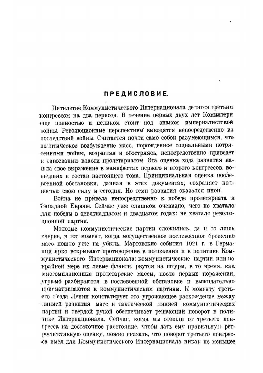 Пять лет Коминтерна | Троцкий Лев Давидович