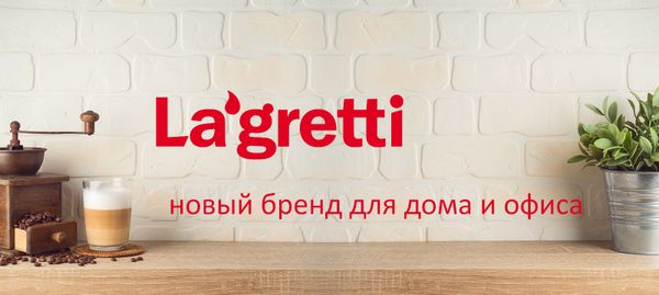 Запуск нового бренда La&#39;gretti!!!
