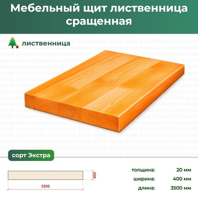 Мебельный щит Лиственница сращенный, 20×400×3500 мм, сорт Экстра