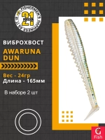 Виброхвост Pontoon21 Homunculures Awaruna Dun, 4.5'', длина 115мм, вес 8гр, цвет 2309, в упаковке 4шт