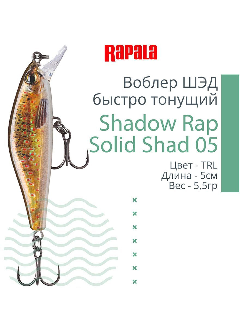 Воблер Shadow Rap Solid Shad 06, 6см, 7гр, цвет YM