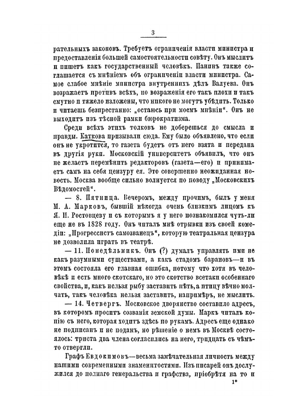 Записки и дневник (1826-1877). Том 3 | А.В. Никитенко