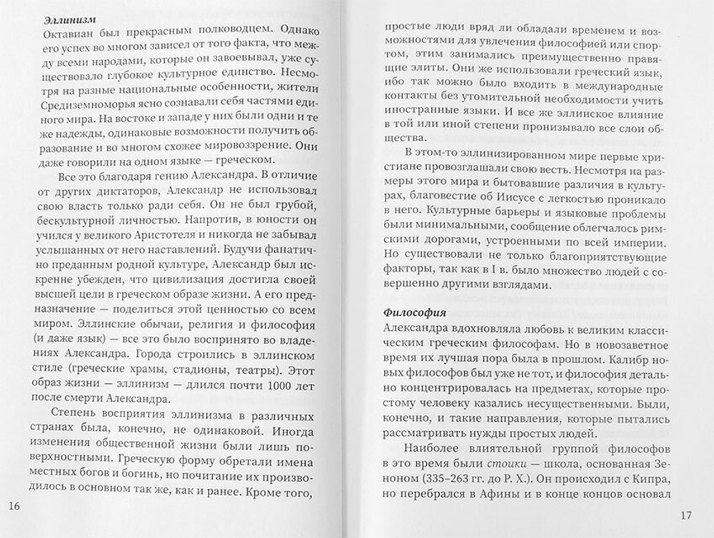 Архимандрит Ианнуарий (Ивлиев). Собраны во Имя Мое. Царствие Божие как новая социальная реальность
