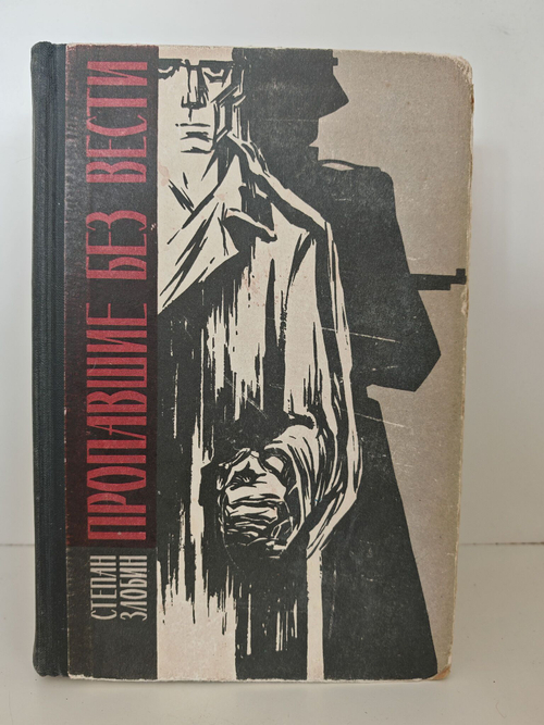 Пропавшие без вести (комплект из 2 книг)