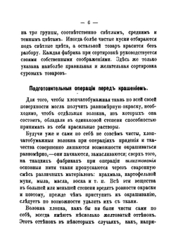 Крашение хлопчато-бумажных тканей | Каретников П.
