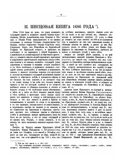 Иркутск. Материалы для истории города 17 и 18 столетий | Нет автора