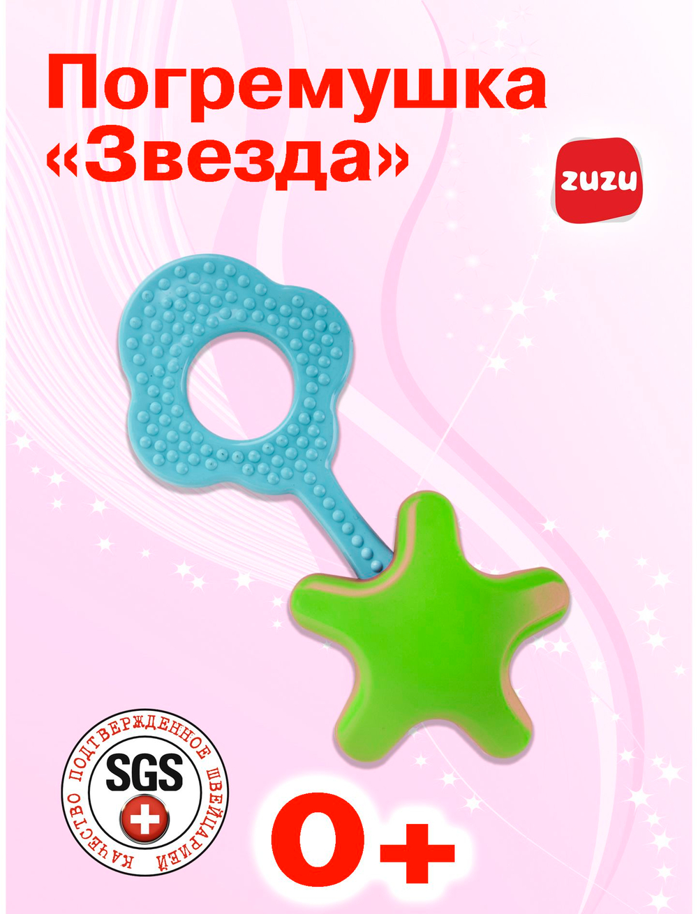 Погремушка для новорожденного 0+. Погремушка "Звезда". Ручка грызунок.