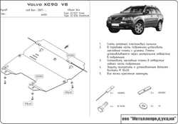 Защита картера и КПП Sheriff для Volvo XC90 I (C) 2002-2015 арт.25.1257